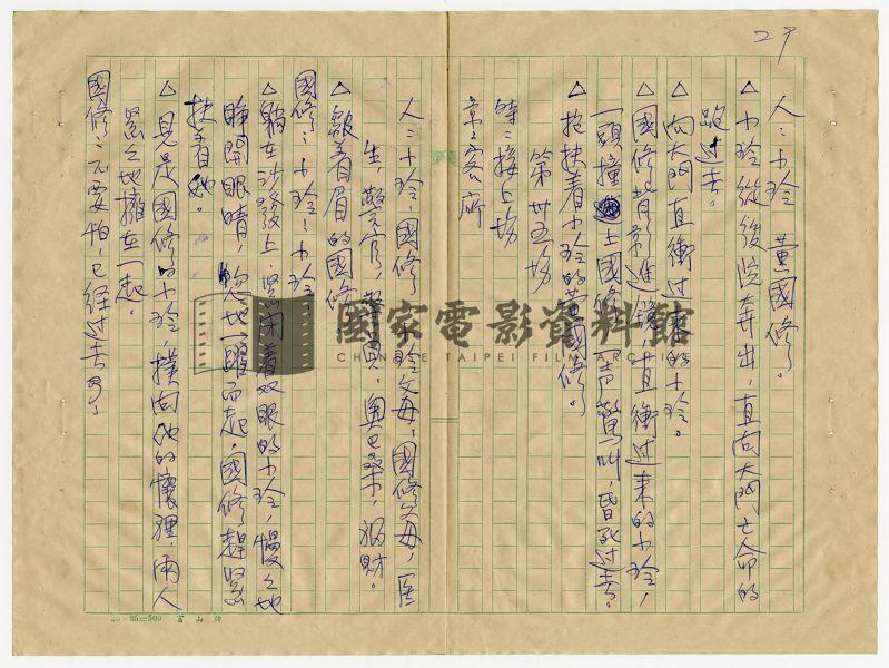電影劇本（電影：驚魂動魄）