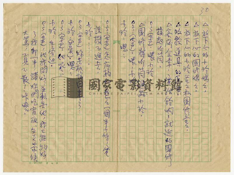 電影劇本（電影：驚魂動魄）