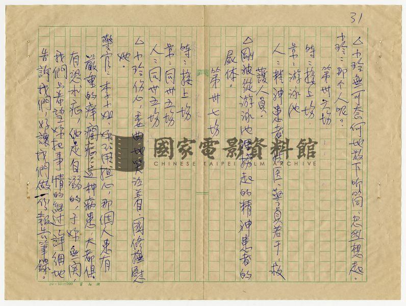 電影劇本（電影：驚魂動魄）