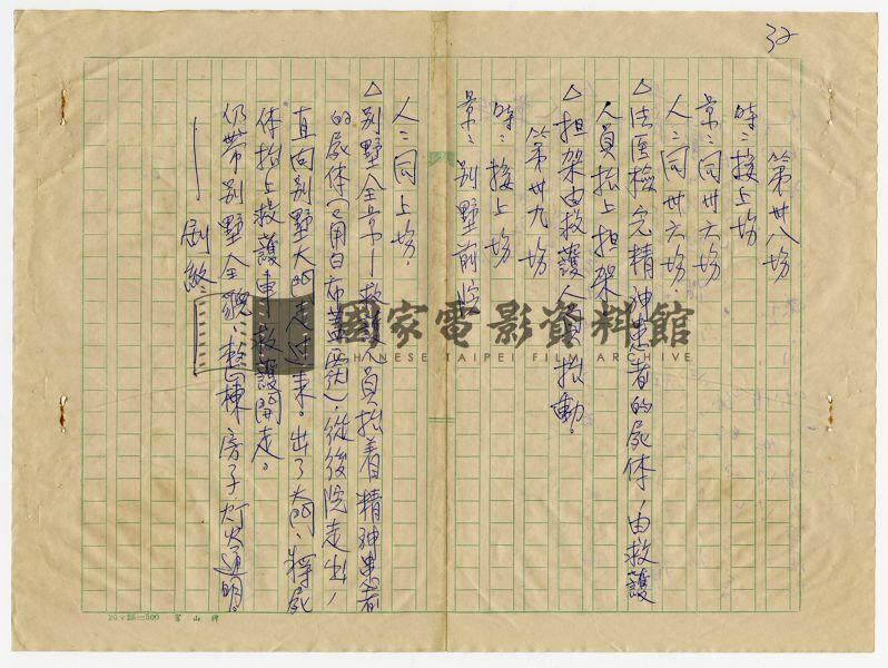 電影劇本（電影：驚魂動魄）