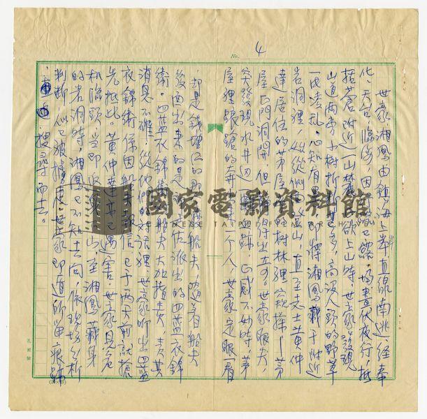 電影故事（電影：藍衣錦衛）