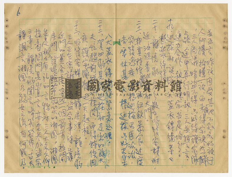 分場大綱（電影：龍虎豹）