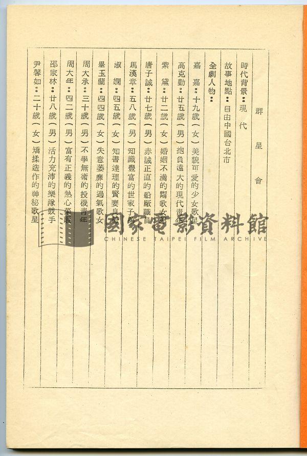 分場對白劇本（電影：群星會）