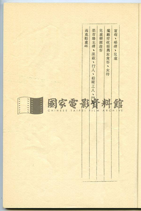 分場對白劇本（電影：群星會）