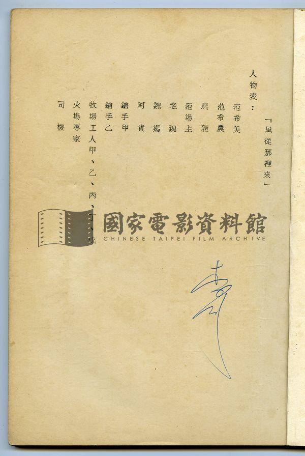 分場對白本（電影：風從哪裡來）