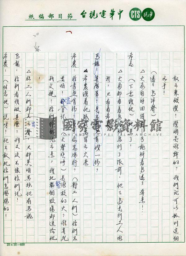 分場對白本（電影：風從哪裡來）