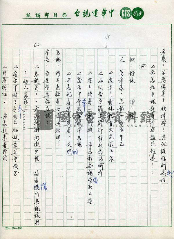 分場對白本（電影：風從哪裡來）