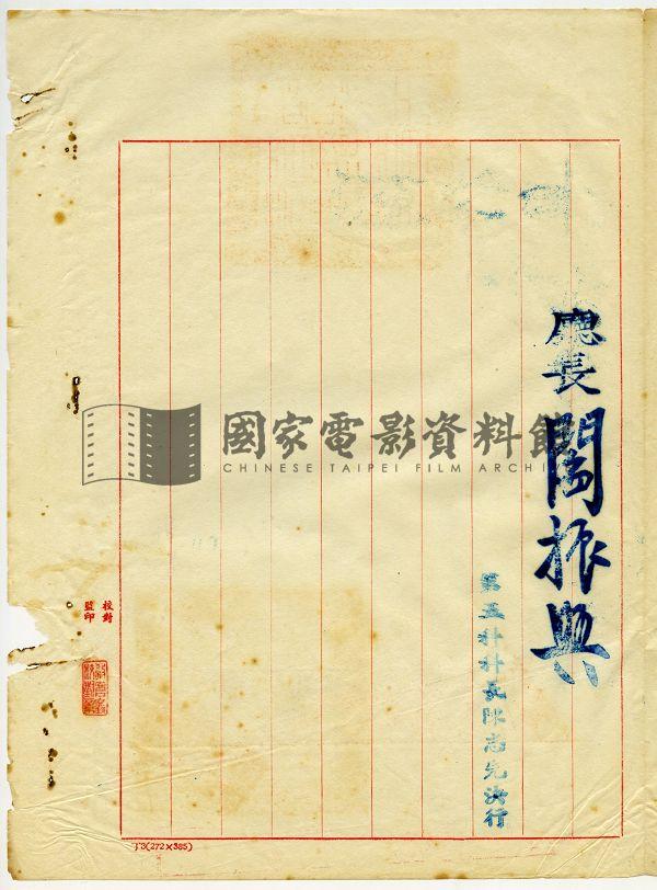 台灣省政府教育廳來函（電影：龍鳳呈祥）