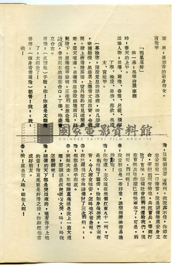 舞台劇本（電影：龍鳳呈祥）