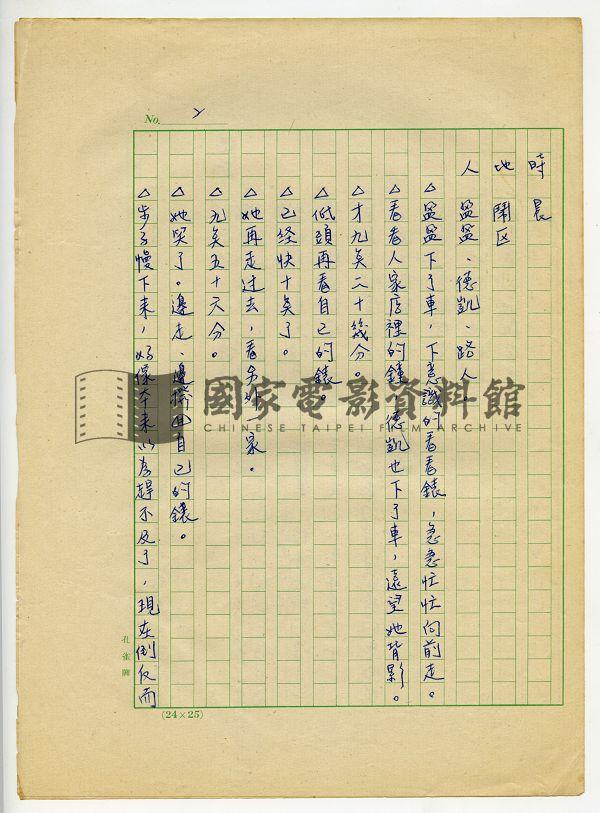 分場對白本（電影：風鈴風鈴）