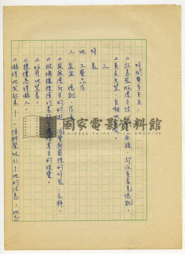 分場對白本（電影：風鈴風鈴）