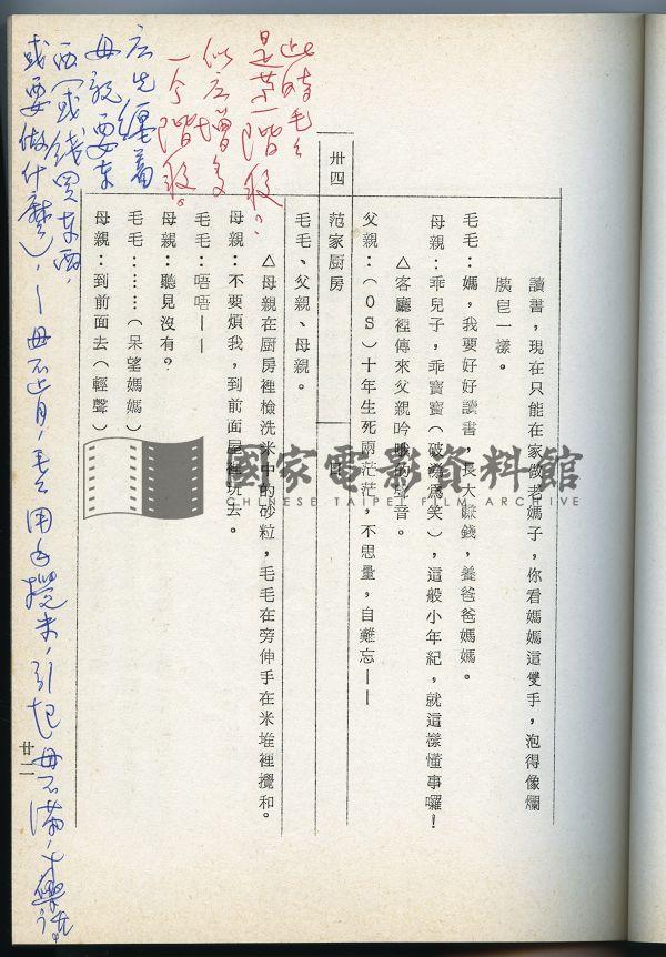 分場對白本（電影：家變）