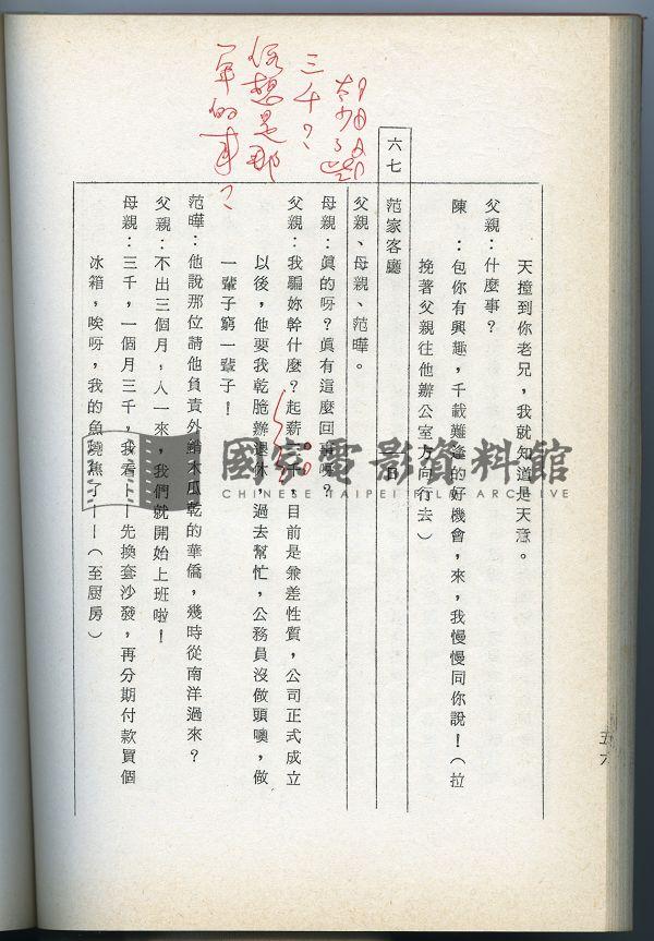 分場對白本（電影：家變）