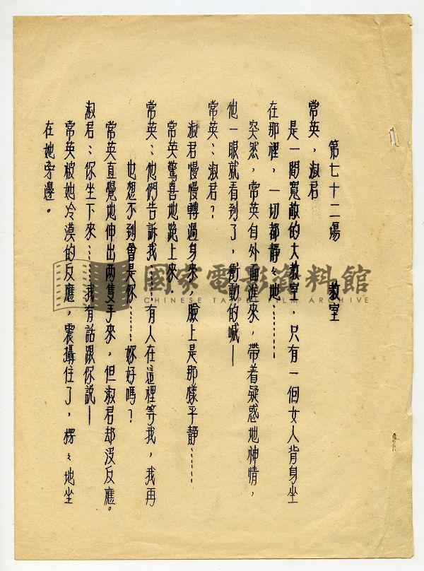 分場對白本（第72場 教室）（電影：路）