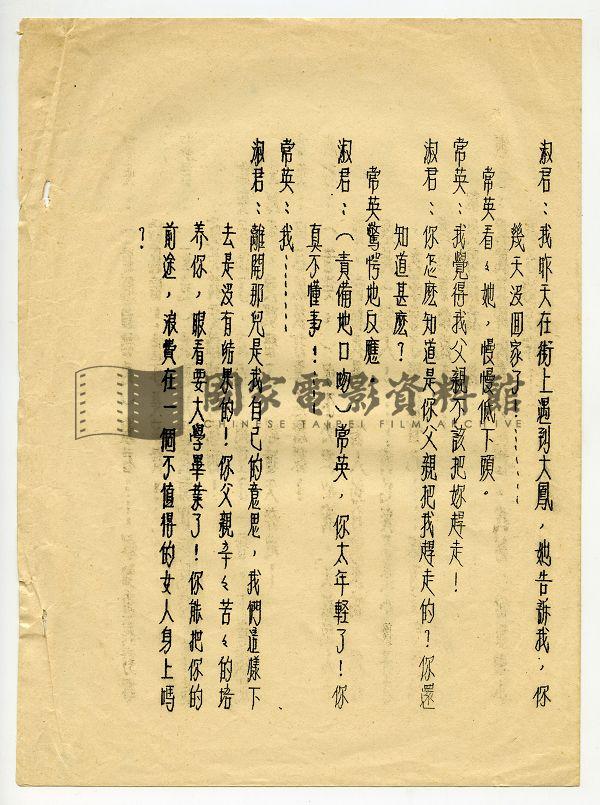 分場對白本（第72場 教室）（電影：路）