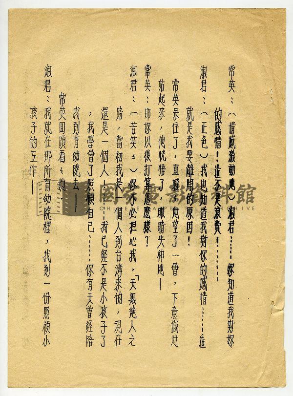 分場對白本（第72場 教室）（電影：路）