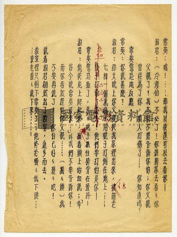 分場對白本（第72場 教室）（電影：路）