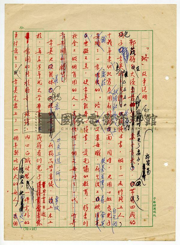 電影分場對白劇本（電影：路）
