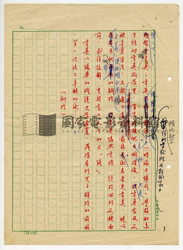 電影分場對白劇本（電影：路）
