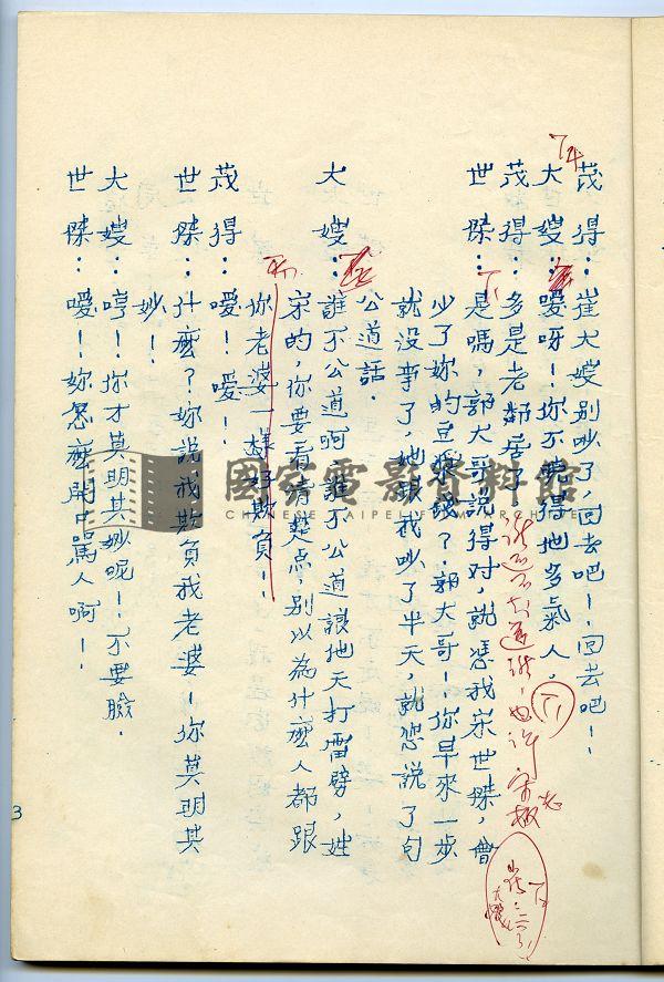 對白本（電影：路）