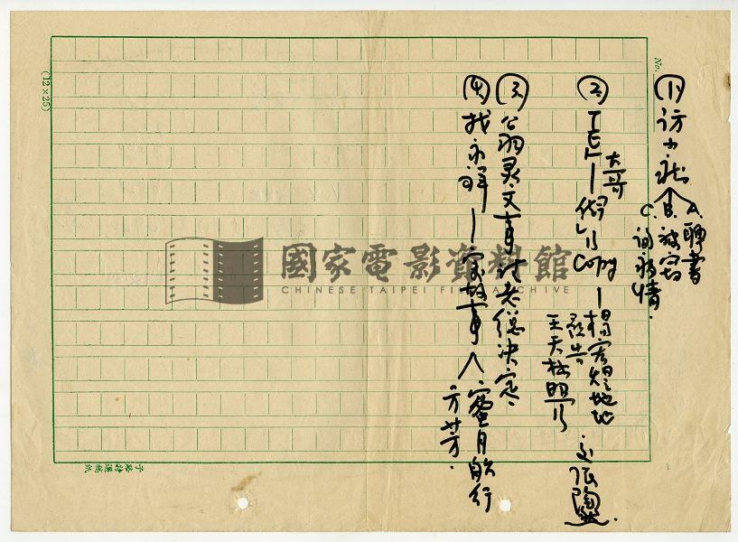 李行手稿（電影：路）