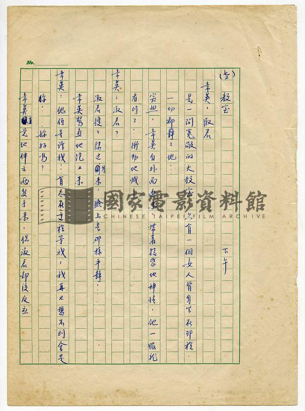 分場對白本（第72場 教室）（電影：路）