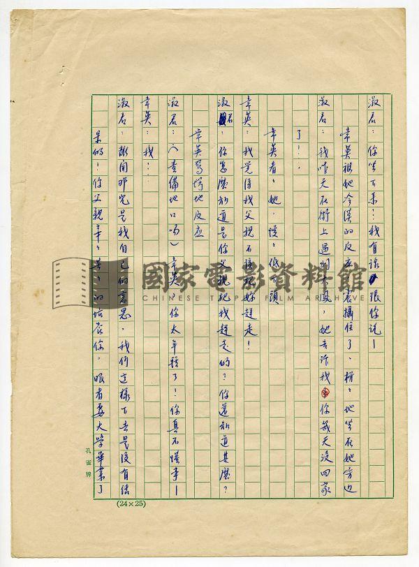 分場對白本（第72場 教室）（電影：路）