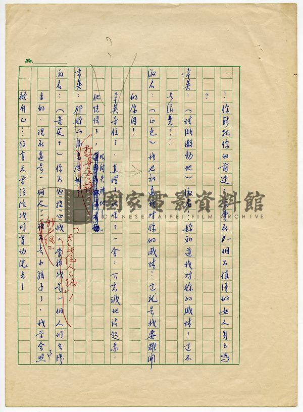 分場對白本（第72場 教室）（電影：路）