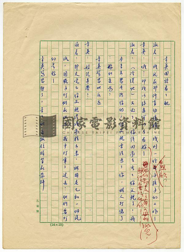 分場對白本（第72場 教室）（電影：路）
