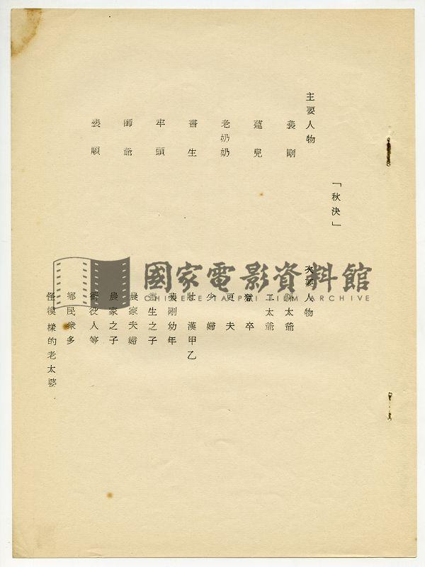 劇情大綱（電影：秋決）