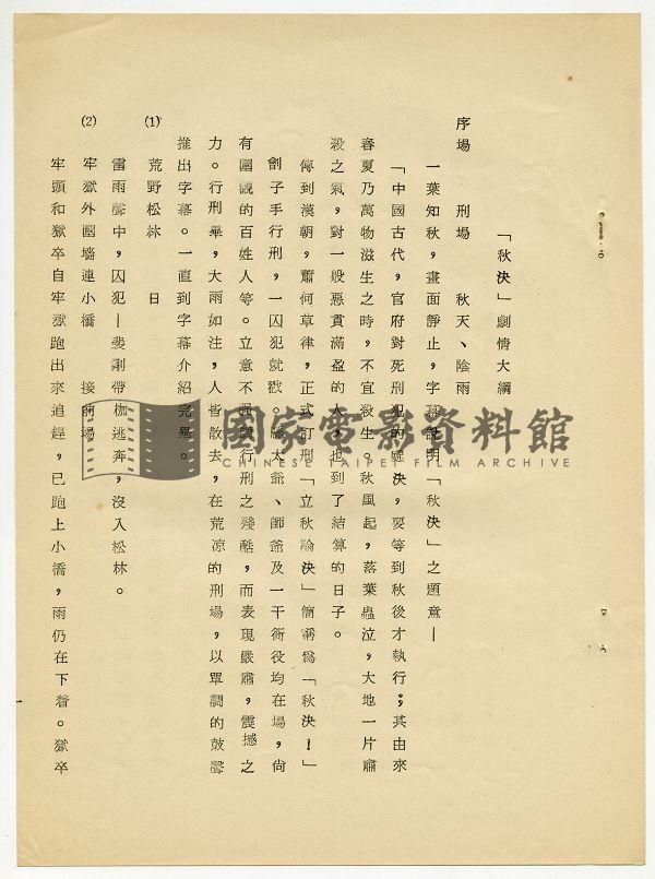 劇情大綱（電影：秋決）