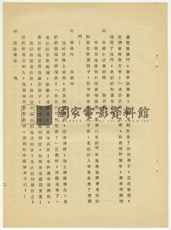 劇情大綱（電影：秋決）