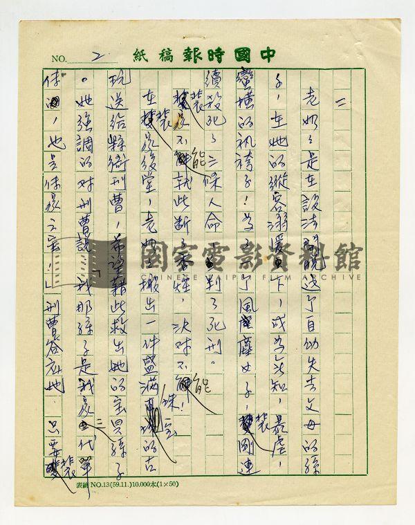 秋決的故事（電影：秋決）