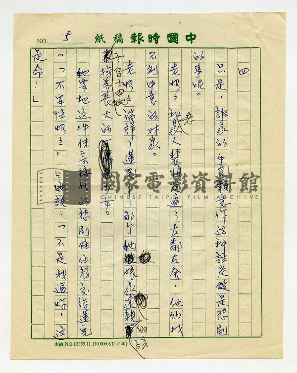 秋決的故事（電影：秋決）