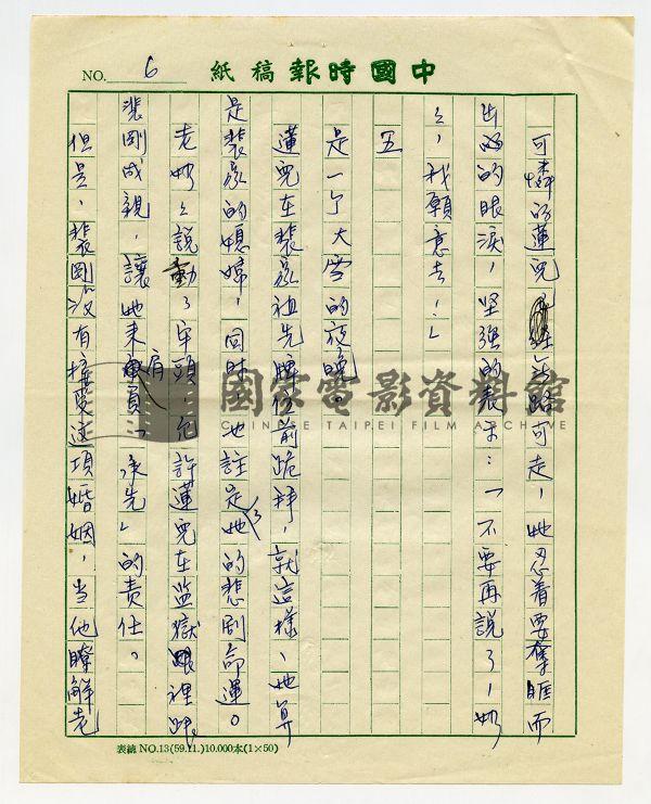 秋決的故事（電影：秋決）
