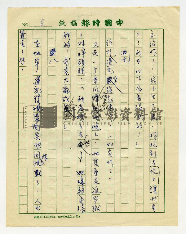 秋決的故事（電影：秋決）