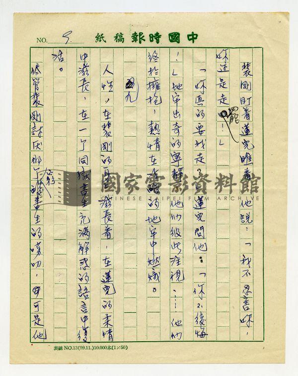 秋決的故事（電影：秋決）