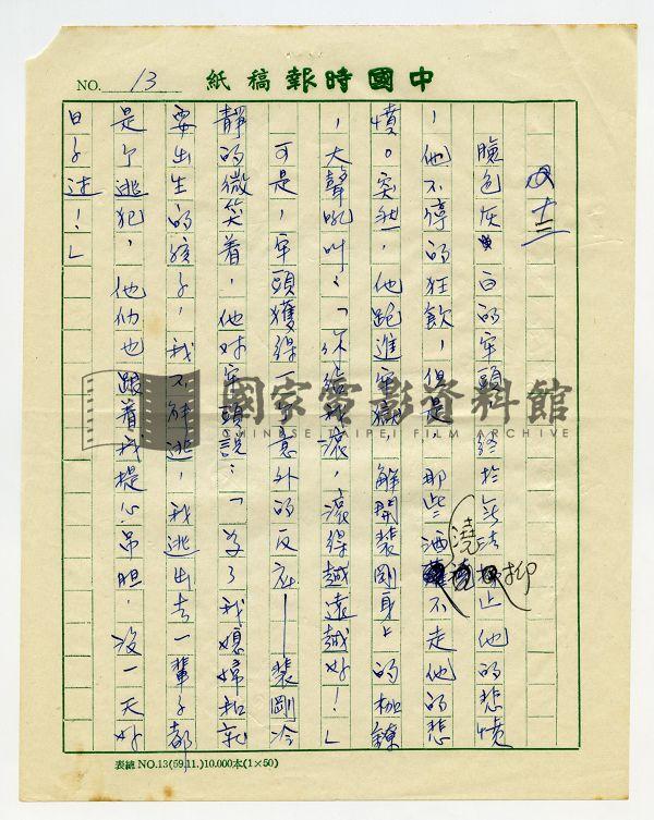 秋決的故事（電影：秋決）