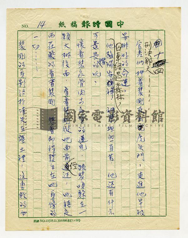 秋決的故事（電影：秋決）