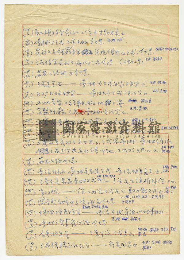 分鏡構想（電影：路）