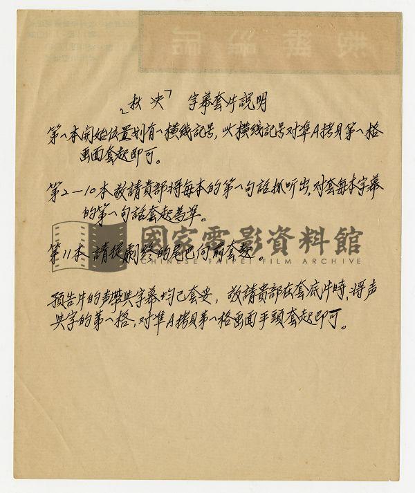 秋決字幕套片說明（電影：秋決）