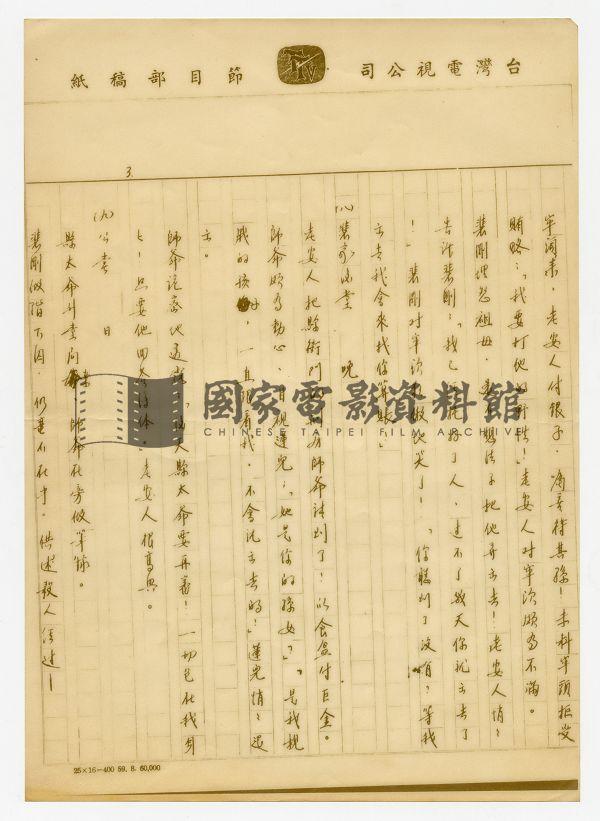 分場大綱（電影：秋決）