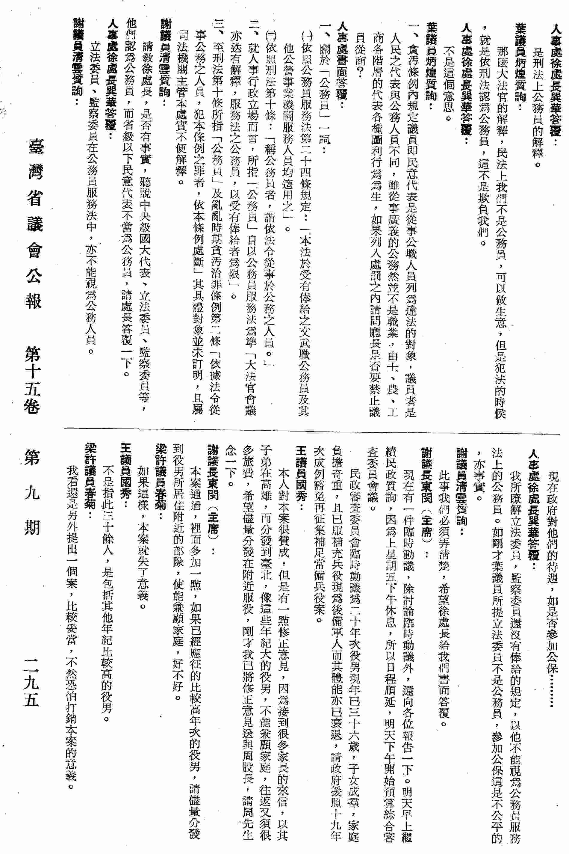 民政審查委員會臨時動議為二十年次役男現年已三十六歲，子女成?，家庭負擔奇重，且已服補充兵役現為後備軍人而其體能亦已衰退，請政府援照十九年次成例豁免再征集補足常備兵役案。