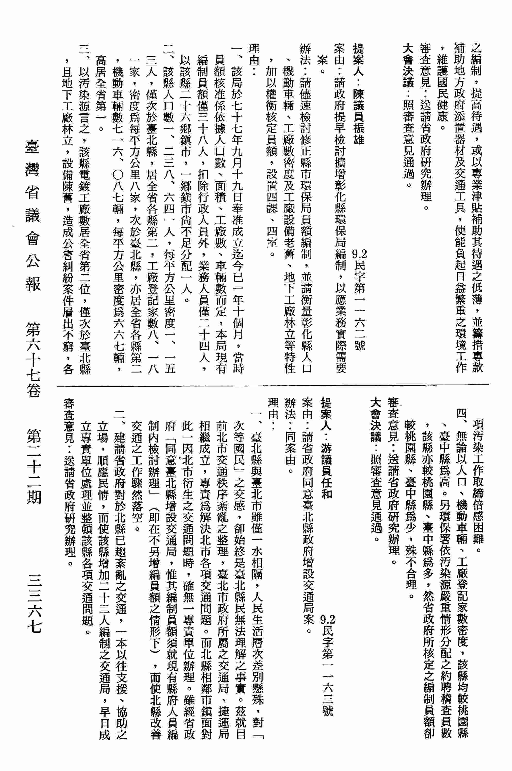 請省政府同意臺北縣政府增設交通局案。