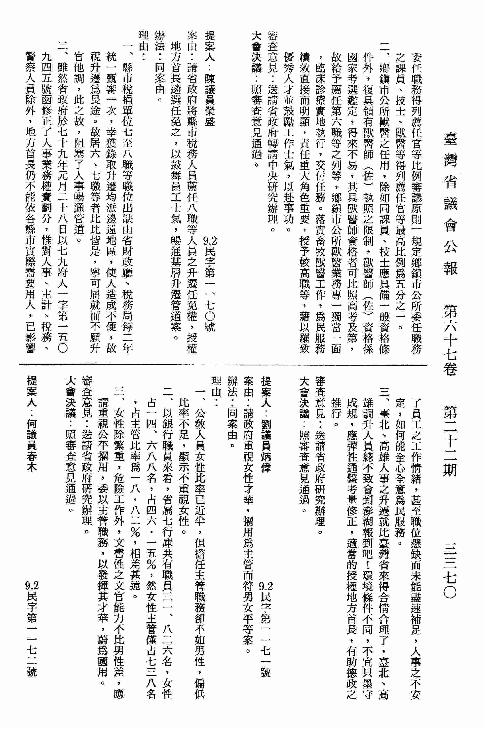 請省政府對異地服務之夫妻優先核准調動在同一地工作，以維省屬各機關行庫員工之家庭和諧，並提高工作效率案。