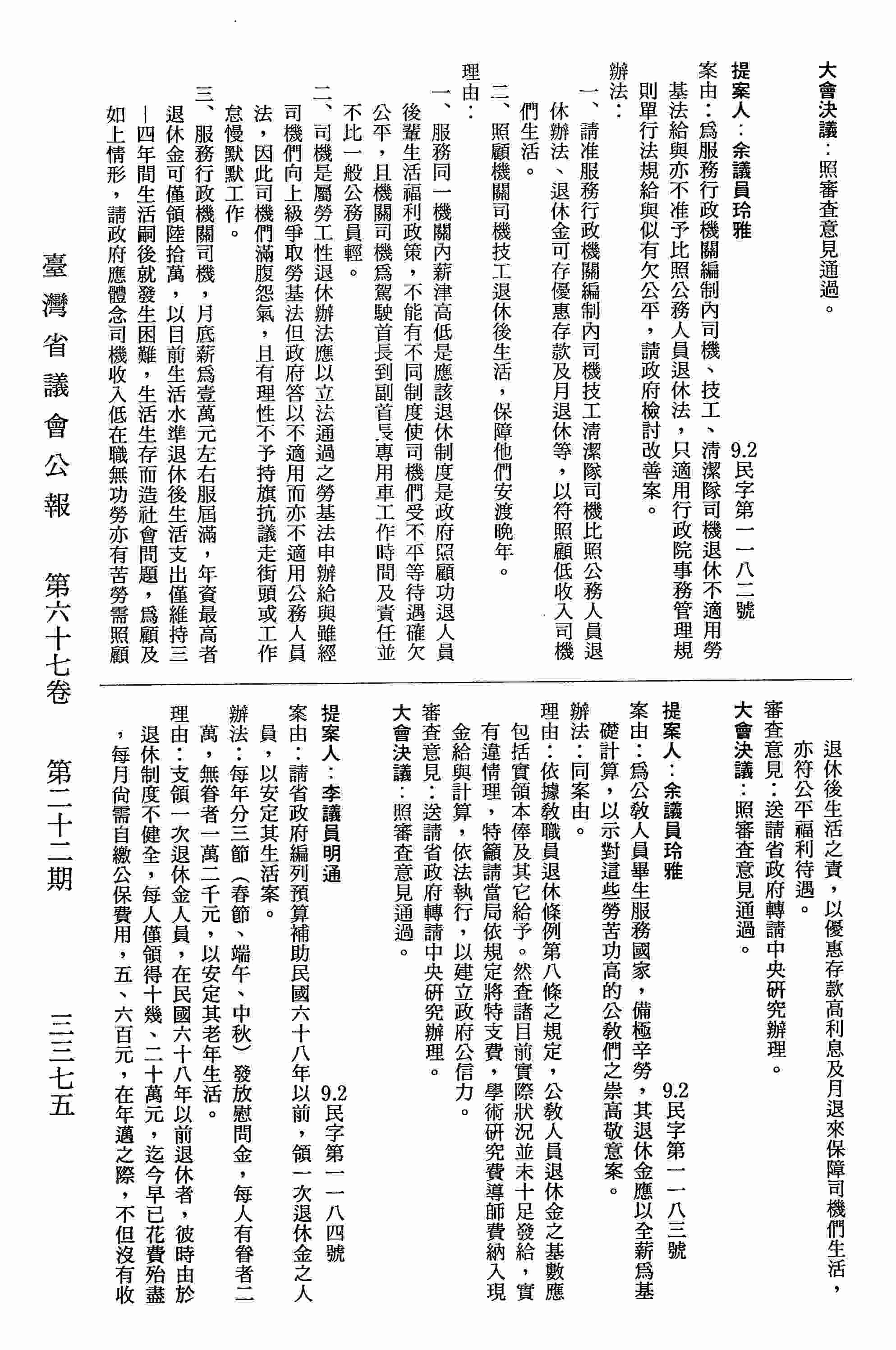 為公教人員畢生服務國家，備極辛勞，其退休金應以全薪為基礎計算，以示對這些勞苦功高的公教們之崇高敬意案。