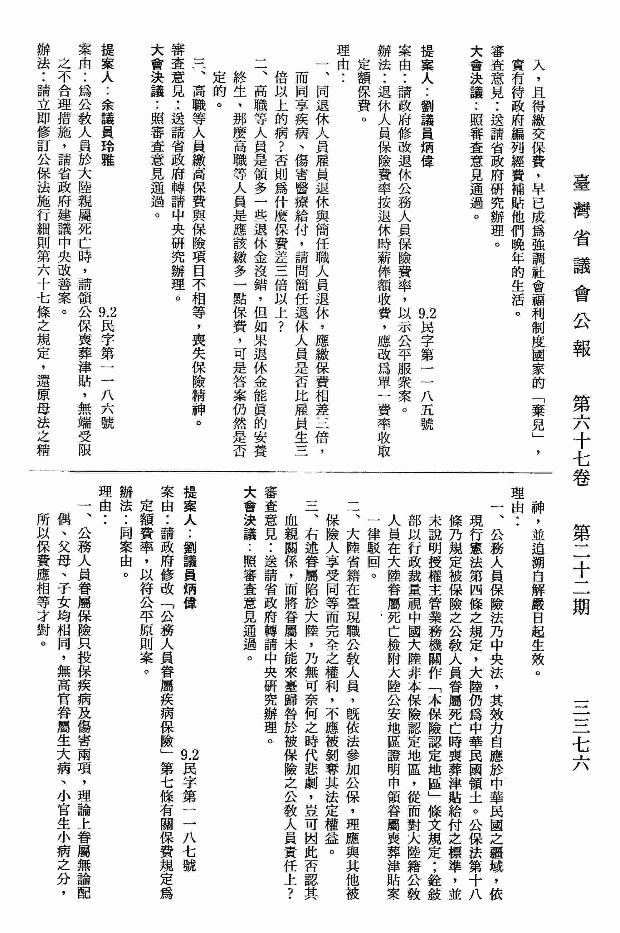 為公教人員於大陸親屬死亡時，請領公保喪葬津貼，無端受限之不合理措施，請省政府建議中央改善案。
