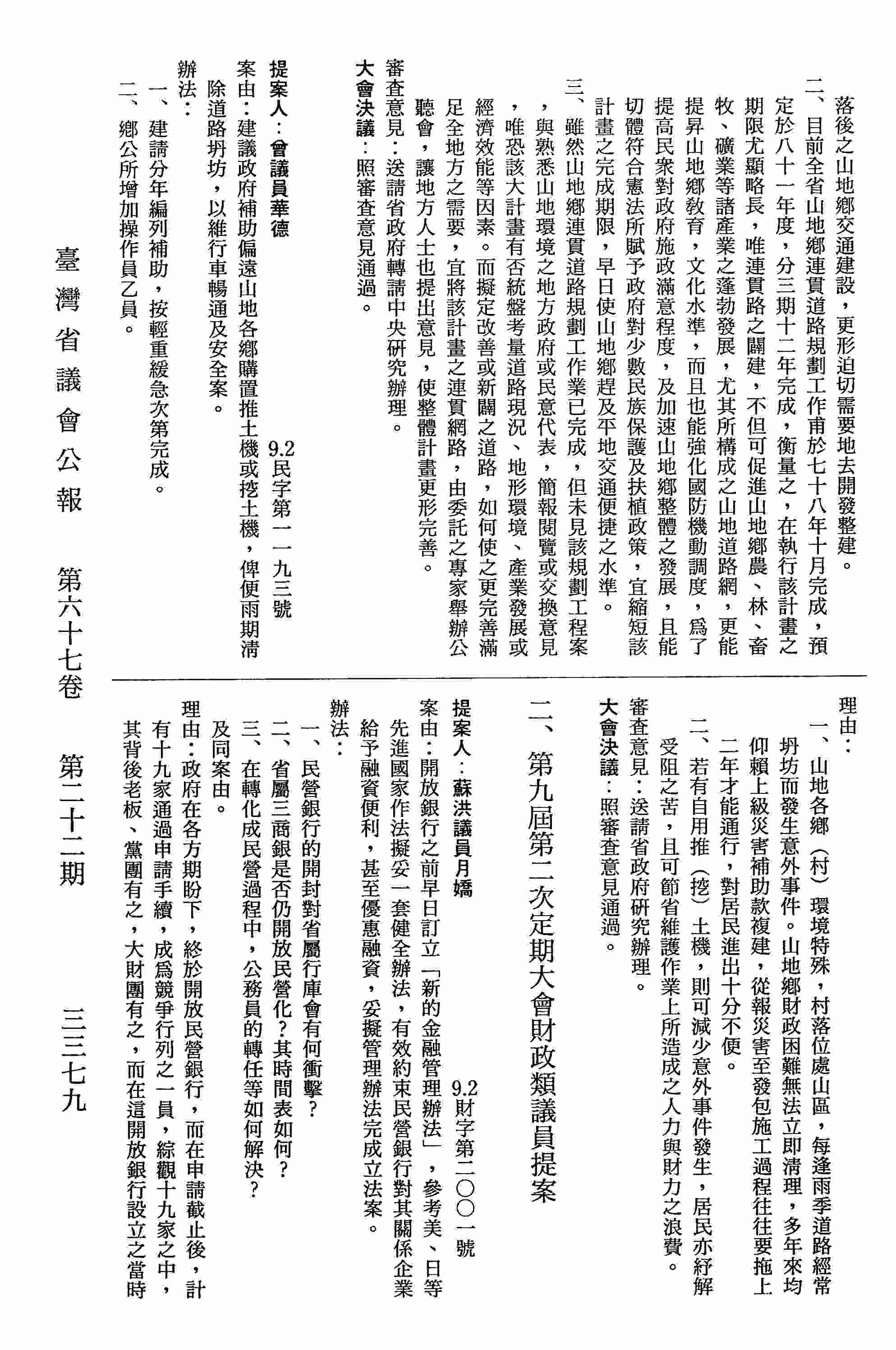開放銀行之前早日訂立「新的金融管理辦法」，參考美、日等先進國家作法擬妥一套健全辦法，有效約束民營銀行對其關係企業給予融資便利，甚至優惠融資，妥擬管理辦法完成立法案。