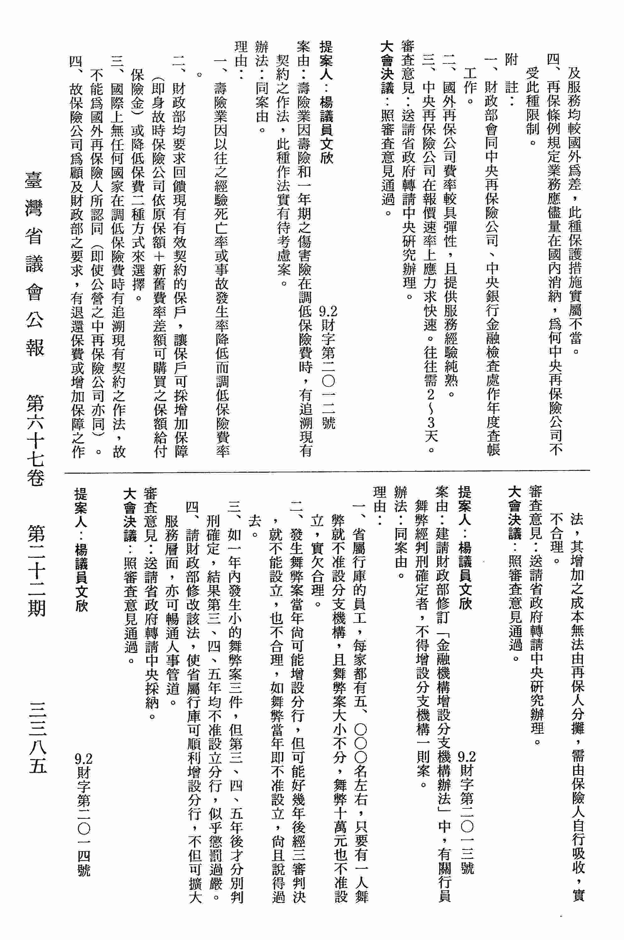 建請中央制定「公營銀行管理法」，以期省屬行庫可經營企業化案。