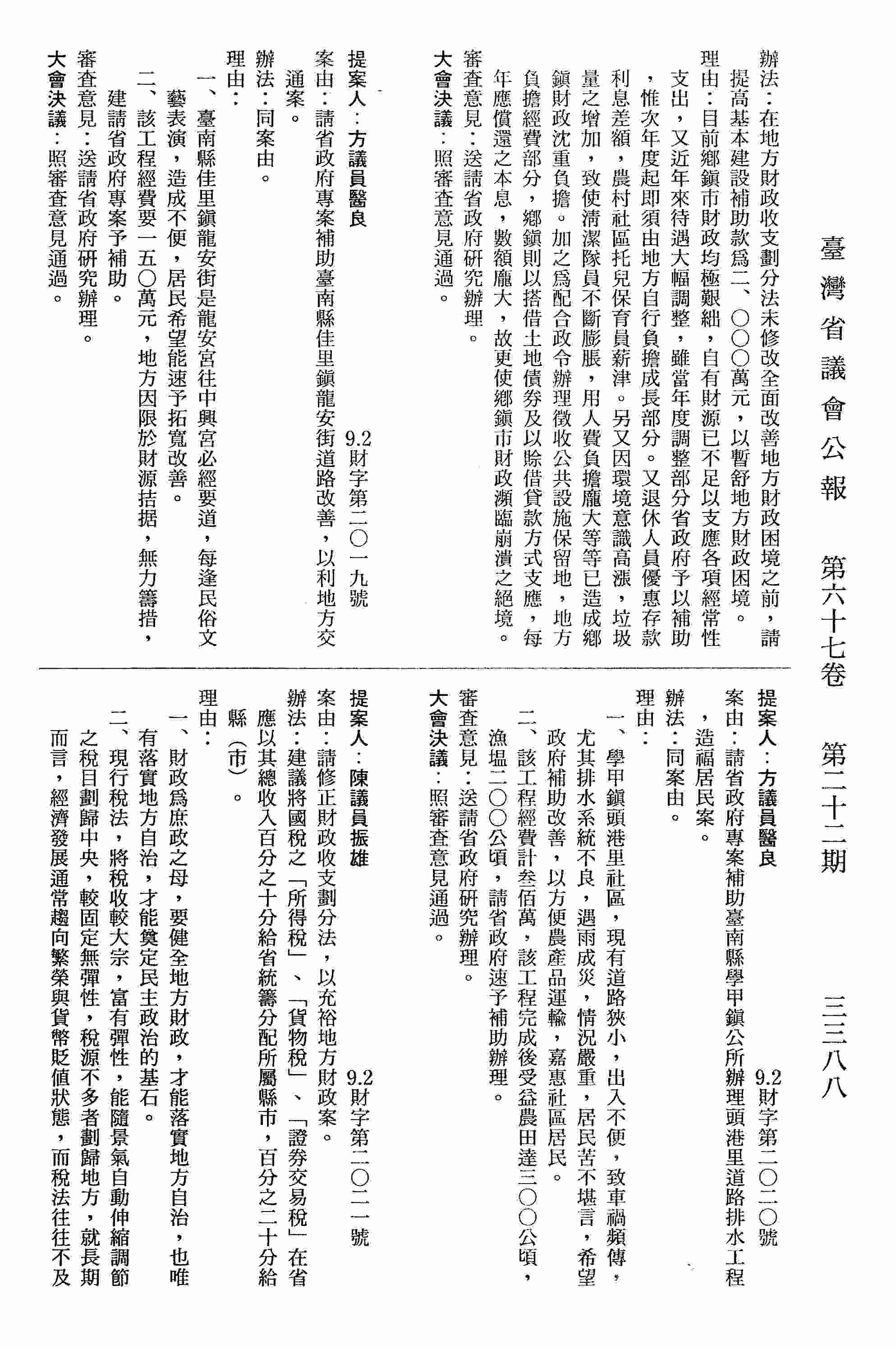 請省政府專案補助臺南縣學甲鎮公所辦理頭港里道路排水工程，造福居民案。